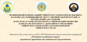 Форум політологів у нашому університеті