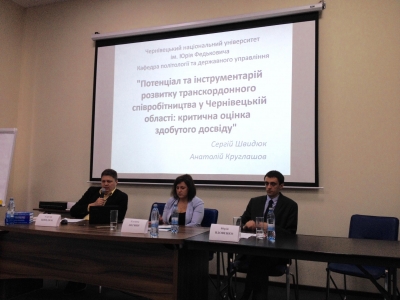 Експерти обговорили європейський вимір транскордонного співробітництва